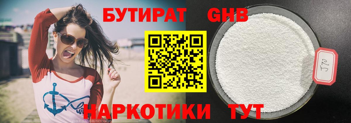 Гай  Бутират оксана  Вход с VPN 