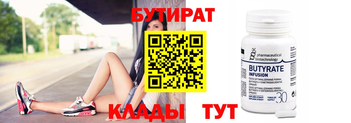 Бутират BDO Гай