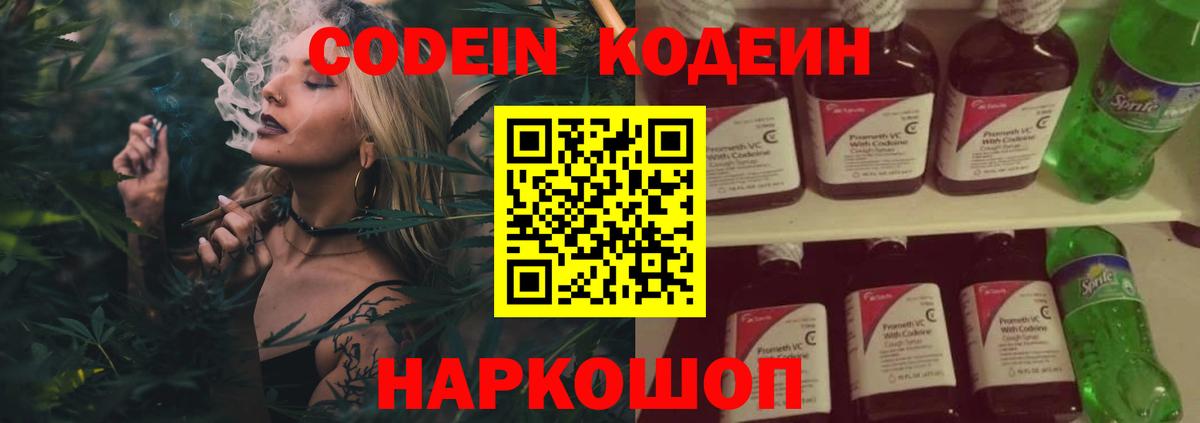 Codein напиток Lean (лин)  Вход с VPN  Гай 