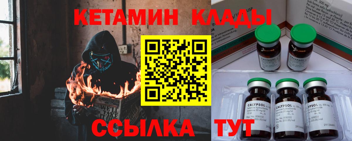 Кетамин VHQ  Кетамин ketamine  Гай  Вход с VPN 